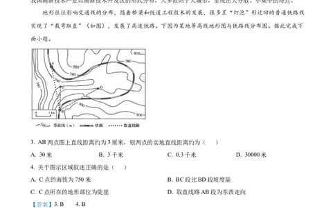 精品解析：2024年吉林省长春市中考地理试题（解析版）_new_7地理中考复习_2025中考复习资料_中考真题（近三年）_2024中考地理真题