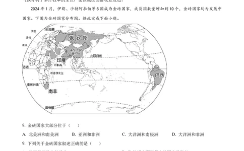 精品解析：2024年吉林省长春市中考地理试题（解析版）_new_7地理中考复习_2025中考复习资料_中考真题（近三年）_2024中考地理真题