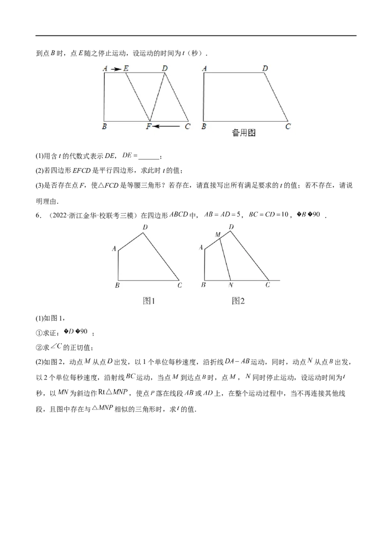 专题03动点问题中三角形、四边形的存在性问题（原卷版）-2023届中考数学压轴大题专项突破_中考复习资料_语数英物化_2数学中考复习_2023年中考复习资料_专项复习