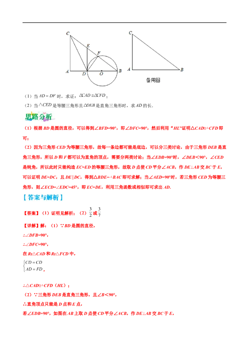 专题03动点问题中三角形、四边形的存在性问题（原卷版）-2023届中考数学压轴大题专项突破_中考复习资料_语数英物化_2数学中考复习_2023年中考复习资料_专项复习