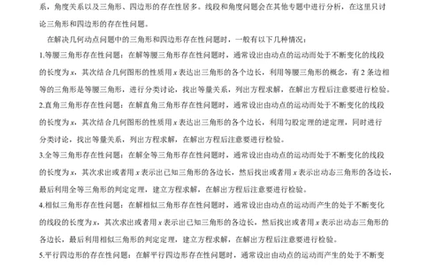 专题03动点问题中三角形、四边形的存在性问题（原卷版）-2023届中考数学压轴大题专项突破_中考复习资料_语数英物化_2数学中考复习_2023年中考复习资料_专项复习