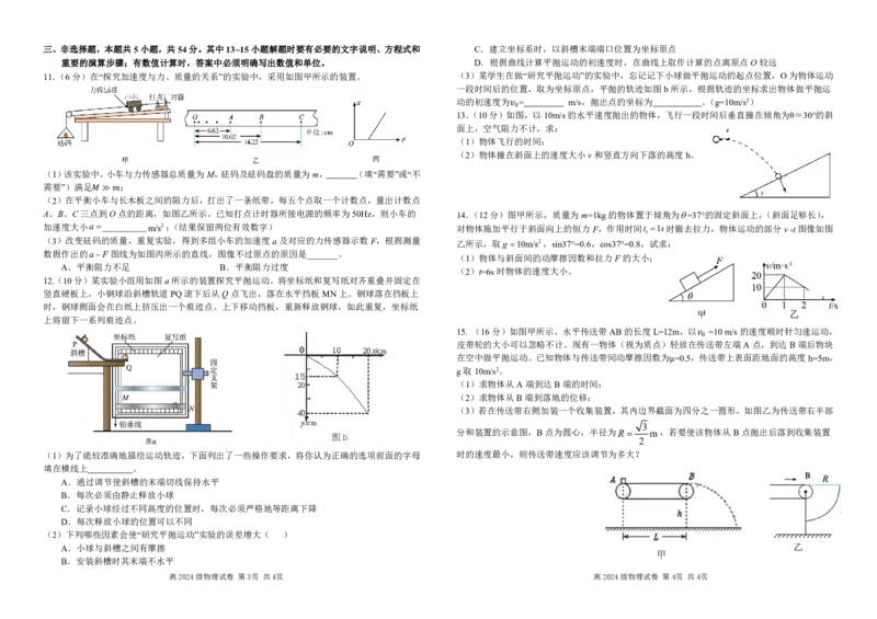 高2024级物理试题(1)_2025年03月试卷_0321四川省南充市高级中学2024-2025学年高一下学期3月月考试题_四川省南充市高级中学2024-2025学年高一下学期3月月考试题物理PDF版含答案（可编辑）
