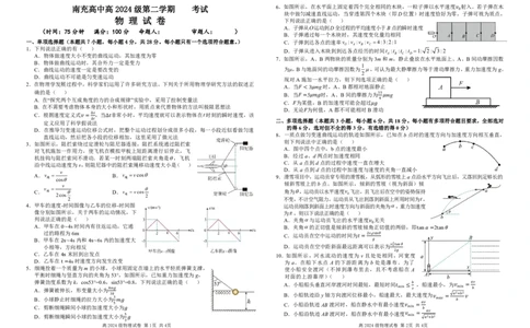 高2024级物理试题(1)_2025年03月试卷_0321四川省南充市高级中学2024-2025学年高一下学期3月月考试题_四川省南充市高级中学2024-2025学年高一下学期3月月考试题物理PDF版含答案（可编辑）