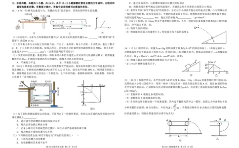 高2024级物理试题(1)_2025年03月试卷_0321四川省南充市高级中学2024-2025学年高一下学期3月月考试题_四川省南充市高级中学2024-2025学年高一下学期3月月考试题物理PDF版含答案（可编辑）