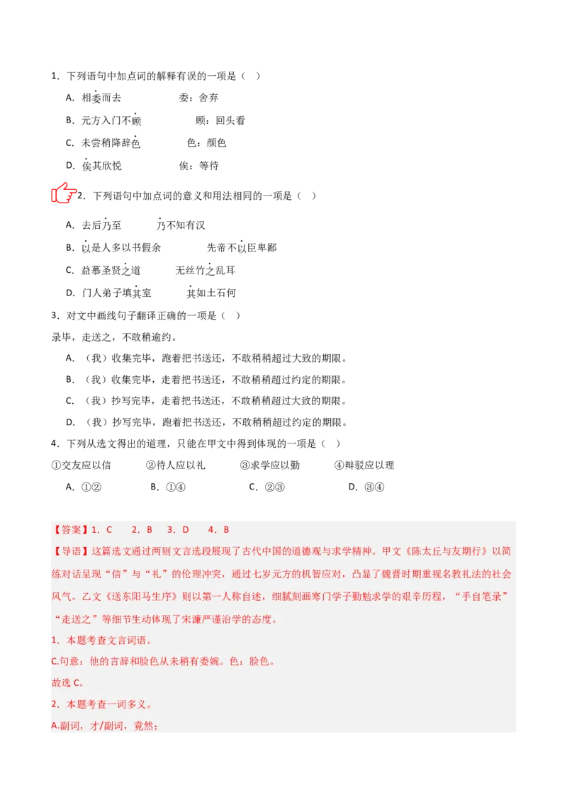 专题02：文言文阅读之虚词意义和用法(讲义）解析版_中考复习资料_语数英物化_1语文中考复习_2026年中考复习（更新中）_备战2026年中考语文一轮复习之古诗文专题（全国通用）