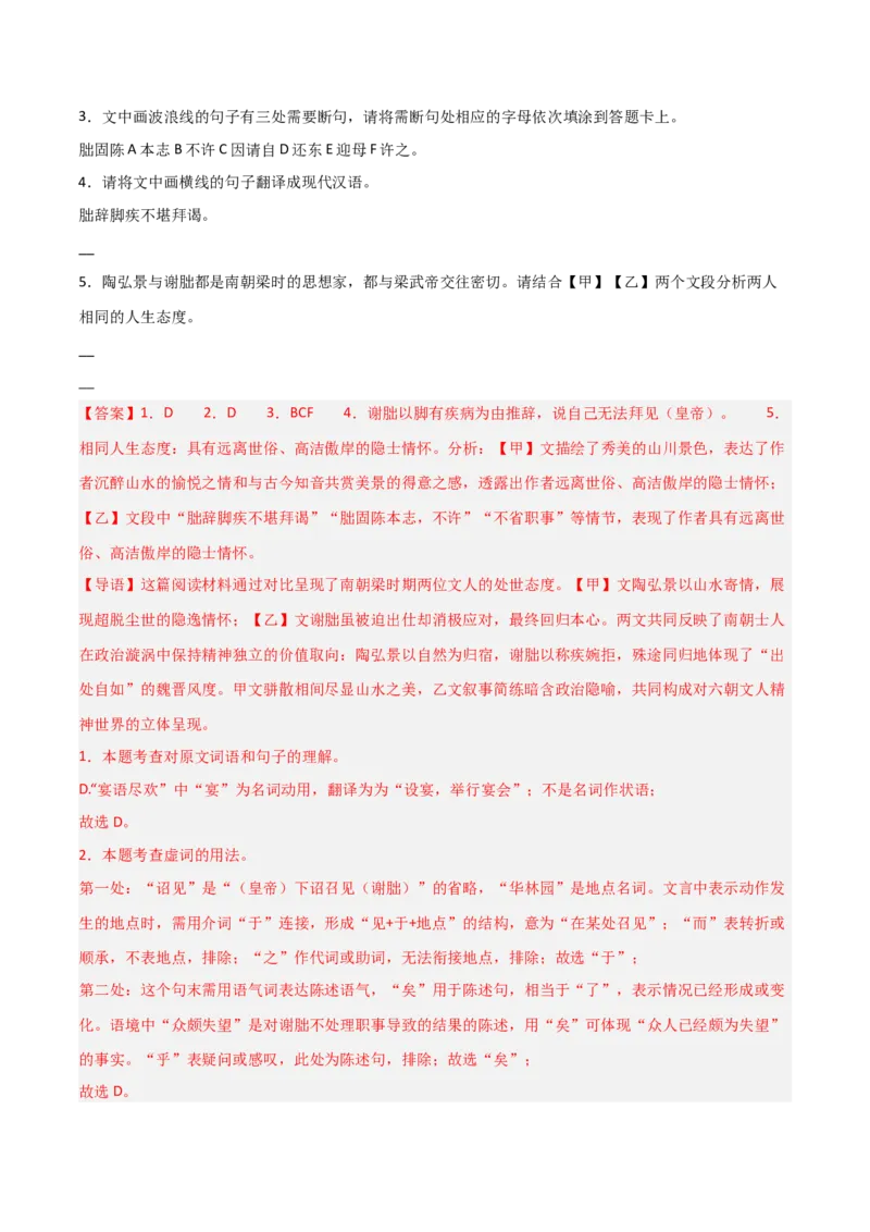 专题02：文言文阅读之虚词意义和用法(讲义）解析版_中考复习资料_语数英物化_1语文中考复习_2026年中考复习（更新中）_备战2026年中考语文一轮复习之古诗文专题（全国通用）