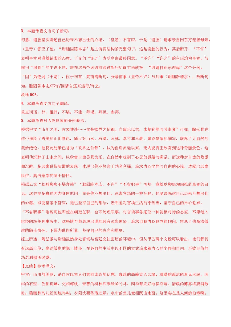 专题02：文言文阅读之虚词意义和用法(讲义）解析版_中考复习资料_语数英物化_1语文中考复习_2026年中考复习（更新中）_备战2026年中考语文一轮复习之古诗文专题（全国通用）