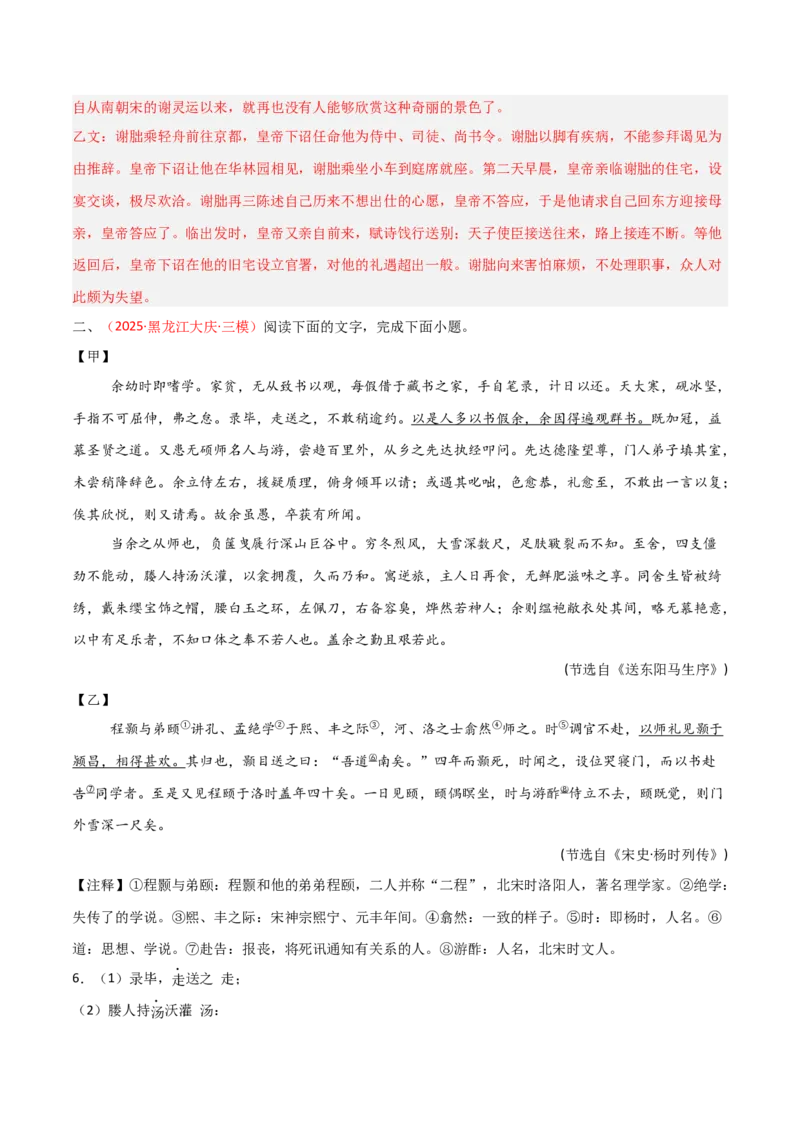 专题02：文言文阅读之虚词意义和用法(讲义）解析版_中考复习资料_语数英物化_1语文中考复习_2026年中考复习（更新中）_备战2026年中考语文一轮复习之古诗文专题（全国通用）