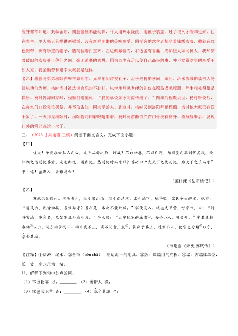 专题02：文言文阅读之虚词意义和用法(讲义）解析版_中考复习资料_语数英物化_1语文中考复习_2026年中考复习（更新中）_备战2026年中考语文一轮复习之古诗文专题（全国通用）