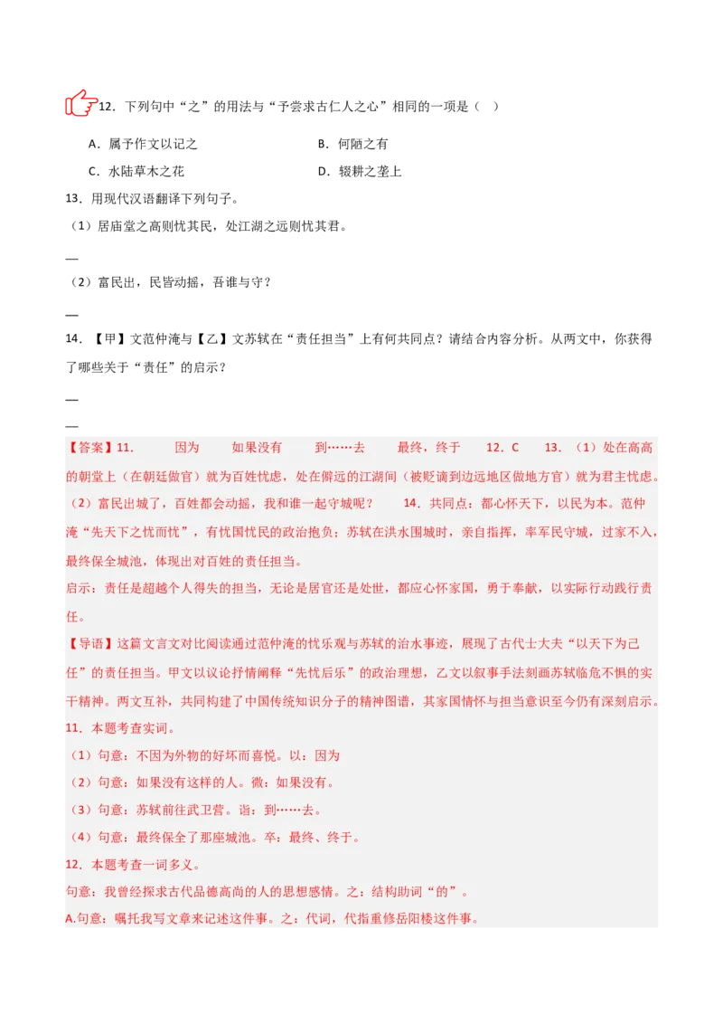 专题02：文言文阅读之虚词意义和用法(讲义）解析版_中考复习资料_语数英物化_1语文中考复习_2026年中考复习（更新中）_备战2026年中考语文一轮复习之古诗文专题（全国通用）