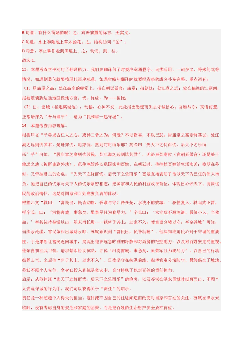 专题02：文言文阅读之虚词意义和用法(讲义）解析版_中考复习资料_语数英物化_1语文中考复习_2026年中考复习（更新中）_备战2026年中考语文一轮复习之古诗文专题（全国通用）