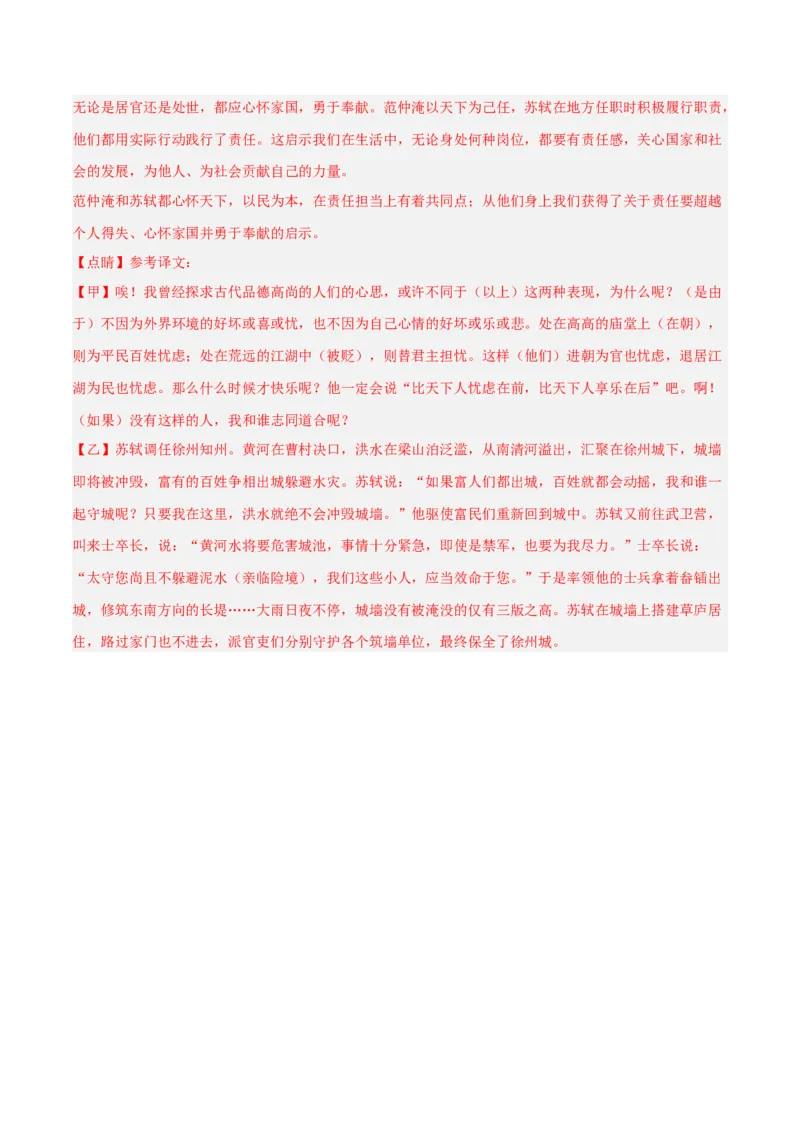 专题02：文言文阅读之虚词意义和用法(讲义）解析版_中考复习资料_语数英物化_1语文中考复习_2026年中考复习（更新中）_备战2026年中考语文一轮复习之古诗文专题（全国通用）