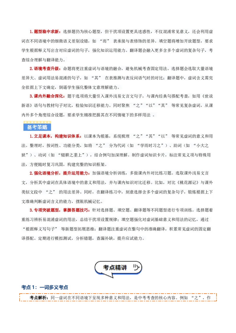 专题02：文言文阅读之虚词意义和用法(讲义）解析版_中考复习资料_语数英物化_1语文中考复习_2026年中考复习（更新中）_备战2026年中考语文一轮复习之古诗文专题（全国通用）