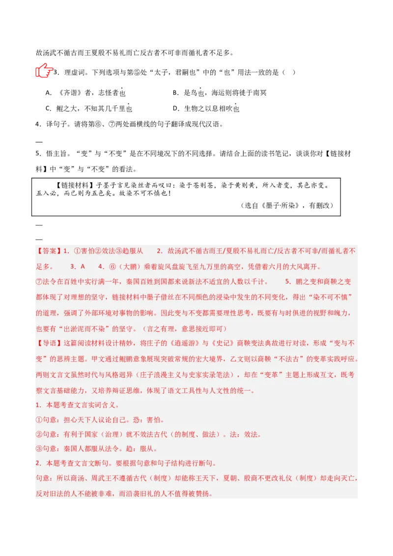 专题02：文言文阅读之虚词意义和用法(讲义）解析版_中考复习资料_语数英物化_1语文中考复习_2026年中考复习（更新中）_备战2026年中考语文一轮复习之古诗文专题（全国通用）