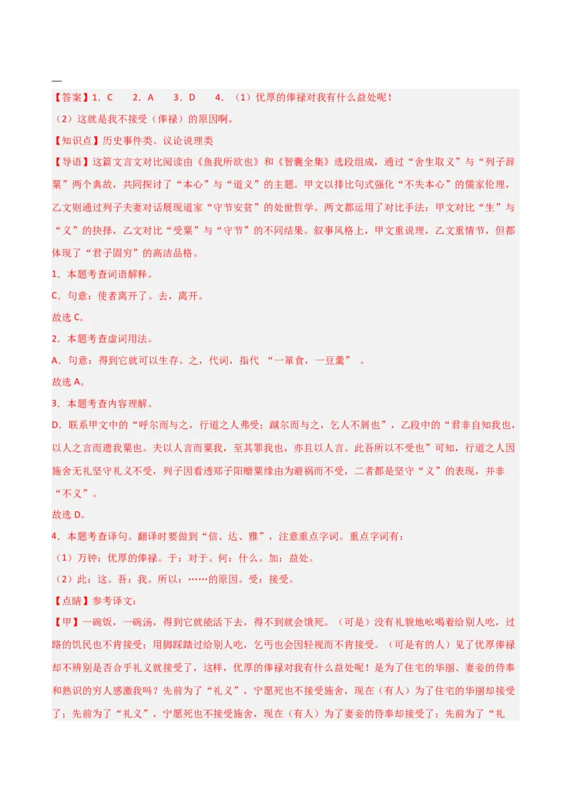 专题02：文言文阅读之虚词意义和用法(讲义）解析版_中考复习资料_语数英物化_1语文中考复习_2026年中考复习（更新中）_备战2026年中考语文一轮复习之古诗文专题（全国通用）