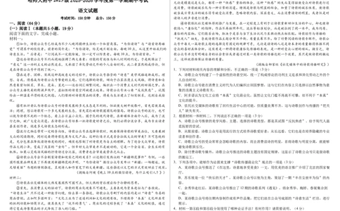 高一上期中考试语文试题_2025年12月高一试卷_251208黑龙江省哈尔滨市师范大学附属中学2025-2026学年高一上学期期中考试（全）