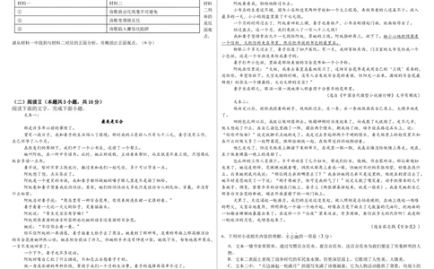 高一上期中考试语文试题_2025年12月高一试卷_251208黑龙江省哈尔滨市师范大学附属中学2025-2026学年高一上学期期中考试（全）