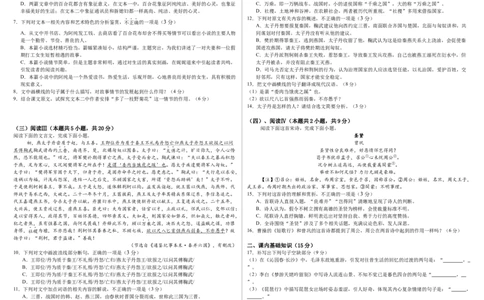 高一上期中考试语文试题_2025年12月高一试卷_251208黑龙江省哈尔滨市师范大学附属中学2025-2026学年高一上学期期中考试（全）