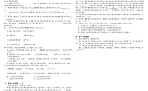 高一上期中考试语文试题_2025年12月高一试卷_251208黑龙江省哈尔滨市师范大学附属中学2025-2026学年高一上学期期中考试（全）