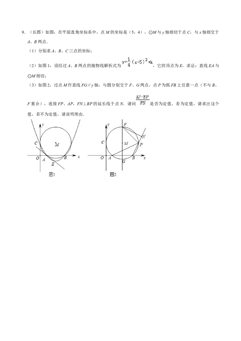 专题05圆与二次函数结合型压轴题专题（原卷版）&mdash;2023-2024学年挑战中考压轴题重难点题型分类_中考复习资料_语数英物化_2数学中考复习_2024年中考复习资料_专项复习资料