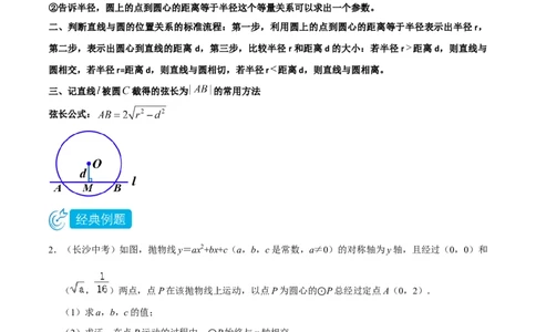专题05圆与二次函数结合型压轴题专题（原卷版）&mdash;2023-2024学年挑战中考压轴题重难点题型分类_中考复习资料_语数英物化_2数学中考复习_2024年中考复习资料_专项复习资料