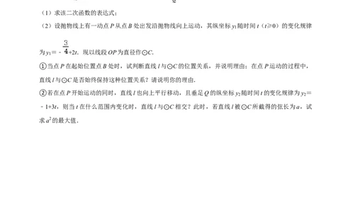 专题05圆与二次函数结合型压轴题专题（原卷版）&mdash;2023-2024学年挑战中考压轴题重难点题型分类_中考复习资料_语数英物化_2数学中考复习_2024年中考复习资料_专项复习资料