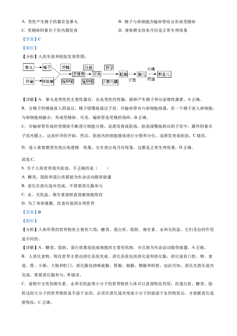 精品解析：2022年湖北省十堰市结业考试生物试题（解析版）_6生物中考复习_2025中考复习资料_中考真题（近三年）_2022年生物中考真题114份_精品解析：2022年湖北省十堰市结业考试生物试题