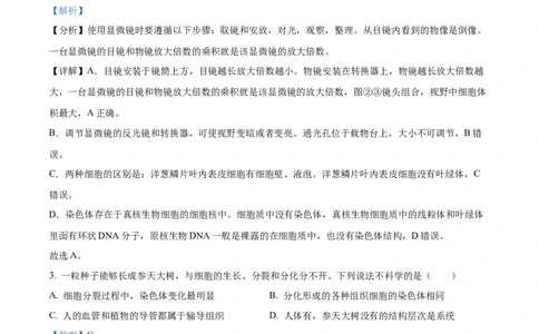 精品解析：2022年湖北省十堰市结业考试生物试题（解析版）_6生物中考复习_2025中考复习资料_中考真题（近三年）_2022年生物中考真题114份_精品解析：2022年湖北省十堰市结业考试生物试题