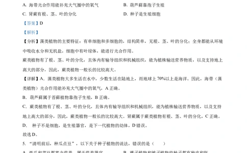 精品解析：2022年湖北省十堰市结业考试生物试题（解析版）_6生物中考复习_2025中考复习资料_中考真题（近三年）_2022年生物中考真题114份_精品解析：2022年湖北省十堰市结业考试生物试题