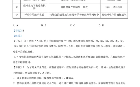 精品解析：2022年湖北省十堰市结业考试生物试题（解析版）_6生物中考复习_2025中考复习资料_中考真题（近三年）_2022年生物中考真题114份_精品解析：2022年湖北省十堰市结业考试生物试题