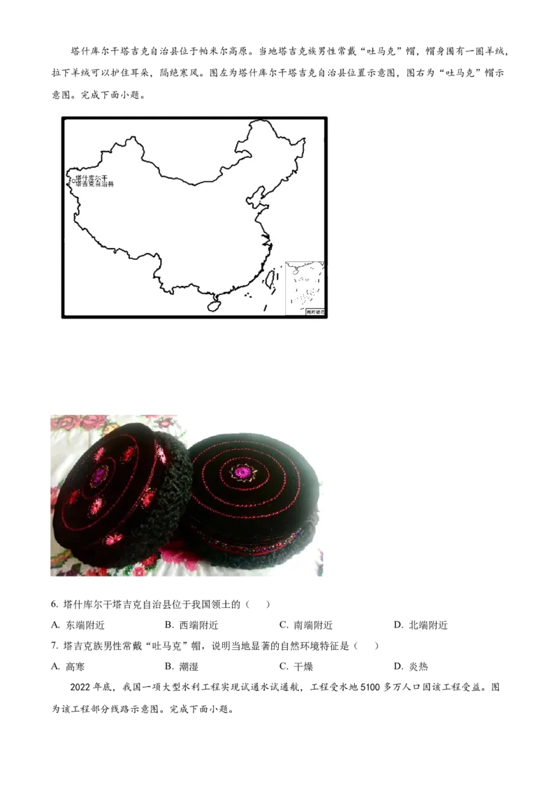 精品解析：2023年广西壮族自治区中考地理真题（原卷版）_new_7地理中考复习_2025中考复习资料_中考真题（近三年）_2023中考地理真题