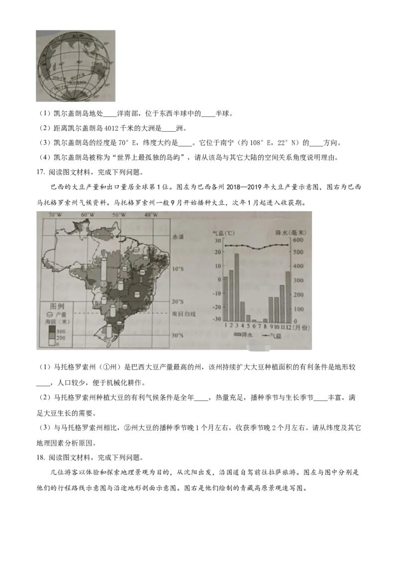 精品解析：2023年广西壮族自治区中考地理真题（原卷版）_new_7地理中考复习_2025中考复习资料_中考真题（近三年）_2023中考地理真题