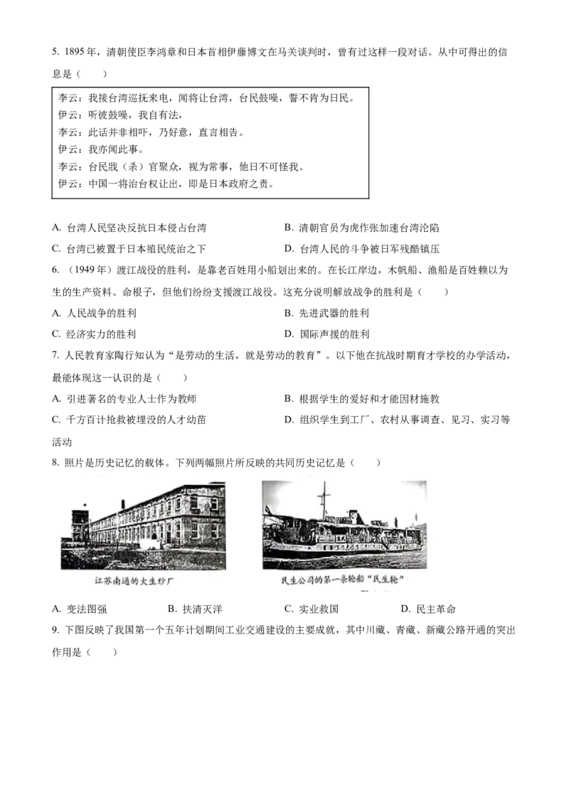 精品解析：2023年重庆市中考历史真题（A卷）（原卷版）_new_8历史中考复习_2025年中考复习资料_中考真题（近三年）_2023中考历史真题