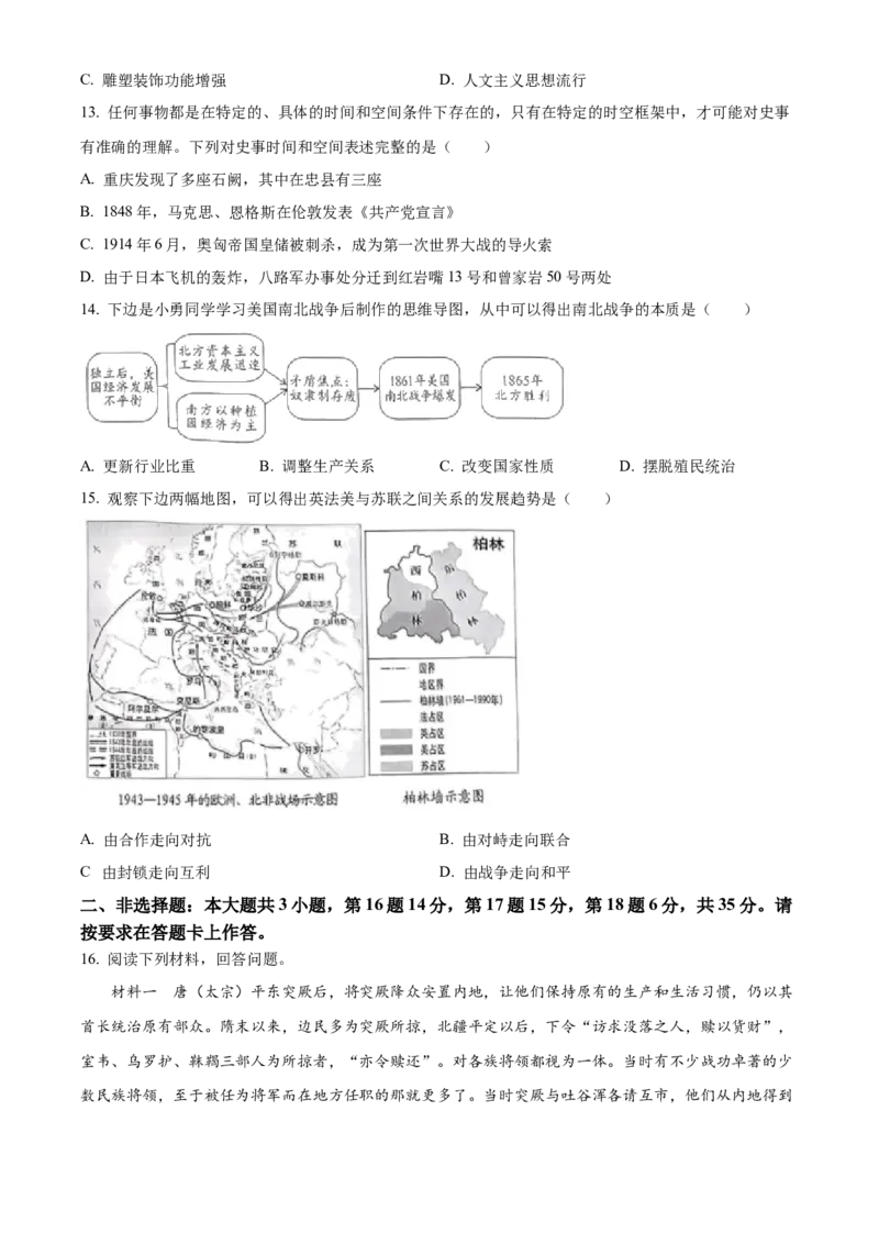 精品解析：2023年重庆市中考历史真题（A卷）（原卷版）_new_8历史中考复习_2025年中考复习资料_中考真题（近三年）_2023中考历史真题