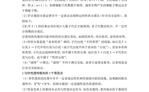 阶段排查回扣落实（五）_新高考复习资料_2024年新高考复习资料_一轮复习资料_完2024生物步步高大一轮复习（课件+讲义）_2024年高考生物一轮复习讲义（新人教版）_另附1套Word版题库