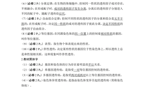 阶段排查回扣落实（五）_新高考复习资料_2024年新高考复习资料_一轮复习资料_完2024生物步步高大一轮复习（课件+讲义）_2024年高考生物一轮复习讲义（新人教版）_另附1套Word版题库