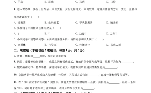 精品解析：2024年甘肃省白银市中考生物真题（原卷版）_new_6生物中考复习_2025中考复习资料_中考真题（近三年）_2024年生物中考真题