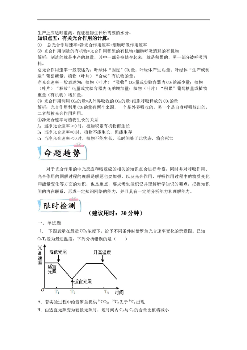 重难点06光合作用-2023年高考生物热点&middot;重点&middot;难点专练（全国通用）（解析版）_通用版（老高考）复习资料_2023年复习资料_专项复习