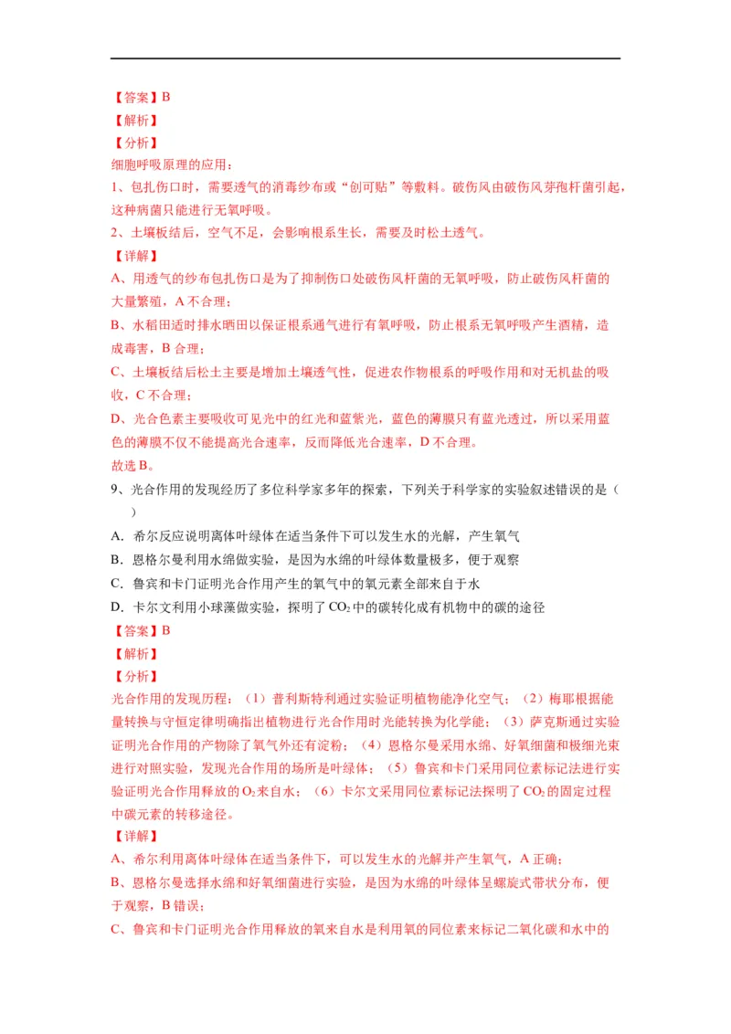 重难点06光合作用-2023年高考生物热点&middot;重点&middot;难点专练（全国通用）（解析版）_通用版（老高考）复习资料_2023年复习资料_专项复习