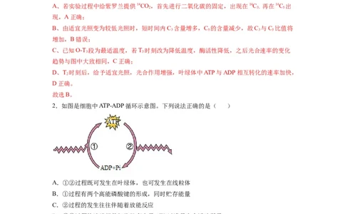 重难点06光合作用-2023年高考生物热点&middot;重点&middot;难点专练（全国通用）（解析版）_通用版（老高考）复习资料_2023年复习资料_专项复习