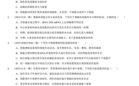 题型8细胞生命历程的易错辨析（题型集训）（原卷版）_新高考复习资料_2023年新高考复习资料_二轮复习_技巧点拨备战2023年高考生物二轮题型复习讲解286731240