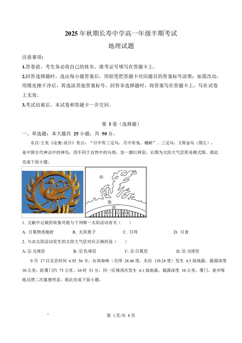 重庆市长寿中学2025-2026学年高一上学期11月期中地理试题（原卷版）_2025年11月高一试卷_251125重庆市长寿中学2025-2026学年高一上学期11月期中（全）
