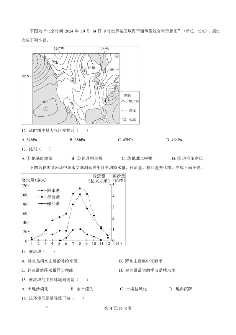 重庆市长寿中学2025-2026学年高一上学期11月期中地理试题（原卷版）_2025年11月高一试卷_251125重庆市长寿中学2025-2026学年高一上学期11月期中（全）