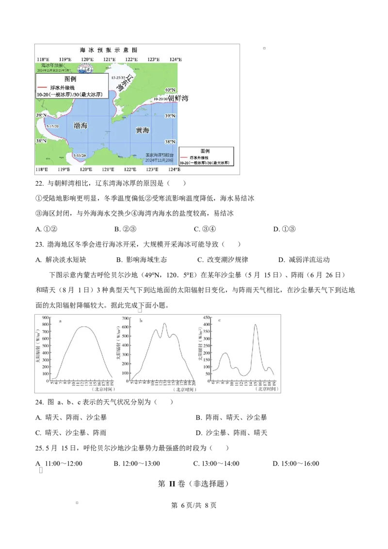重庆市长寿中学2025-2026学年高一上学期11月期中地理试题（原卷版）_2025年11月高一试卷_251125重庆市长寿中学2025-2026学年高一上学期11月期中（全）