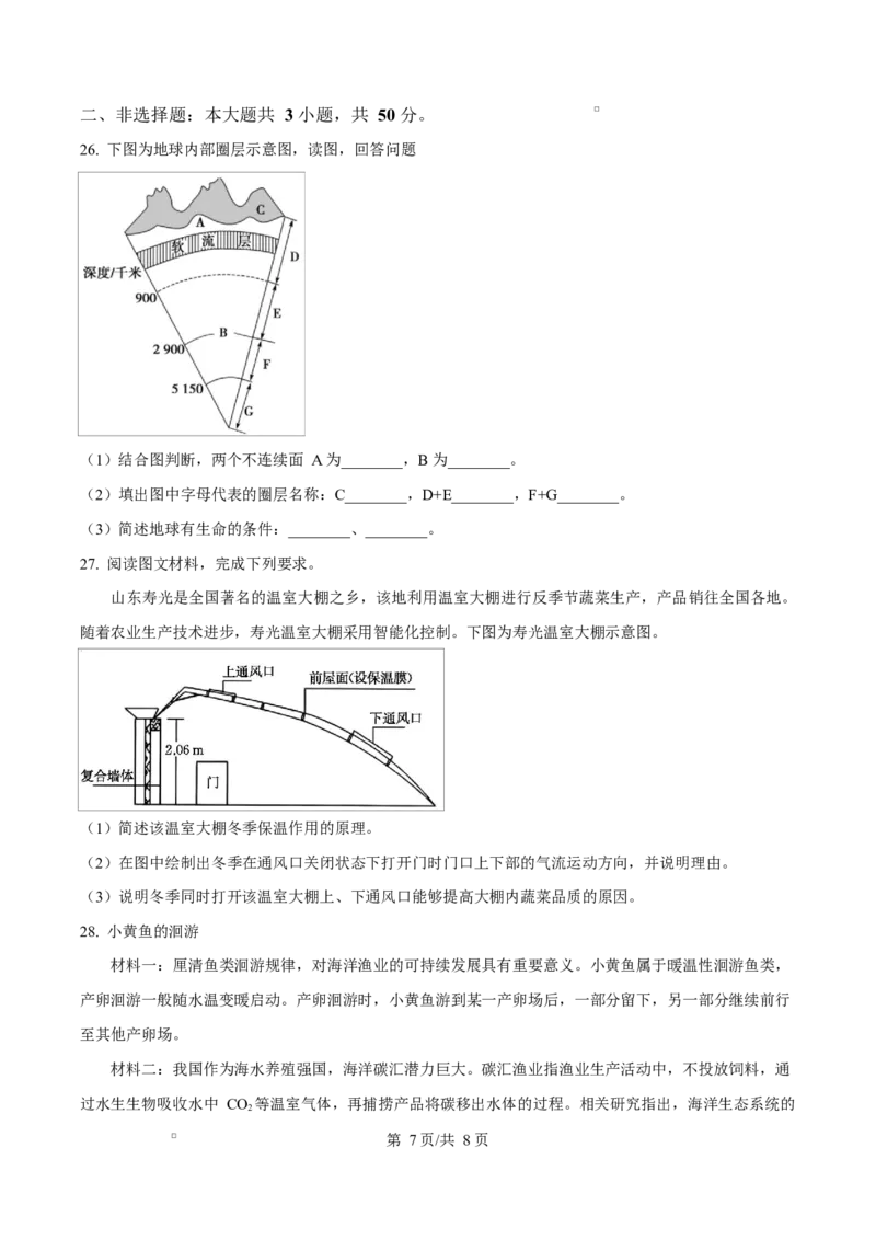重庆市长寿中学2025-2026学年高一上学期11月期中地理试题（原卷版）_2025年11月高一试卷_251125重庆市长寿中学2025-2026学年高一上学期11月期中（全）