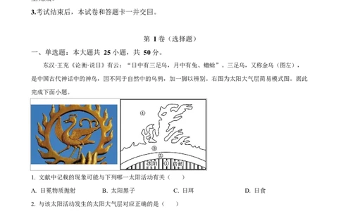 重庆市长寿中学2025-2026学年高一上学期11月期中地理试题（原卷版）_2025年11月高一试卷_251125重庆市长寿中学2025-2026学年高一上学期11月期中（全）