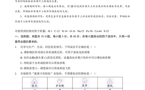 高一化学试卷_2024年12月试卷_1225湖北省新高考联考协作体2024-2025学年高一上学期12月联考_湖北省新高考联考协作体2024-2025学年高一上学期12月联考化学试卷含答案