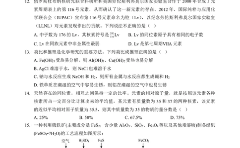 高一化学试卷_2024年12月试卷_1225湖北省新高考联考协作体2024-2025学年高一上学期12月联考_湖北省新高考联考协作体2024-2025学年高一上学期12月联考化学试卷含答案
