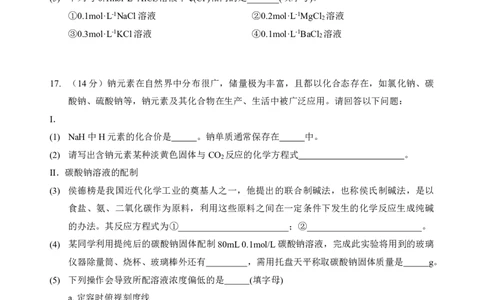 高一化学试卷_2024年12月试卷_1225湖北省新高考联考协作体2024-2025学年高一上学期12月联考_湖北省新高考联考协作体2024-2025学年高一上学期12月联考化学试卷含答案
