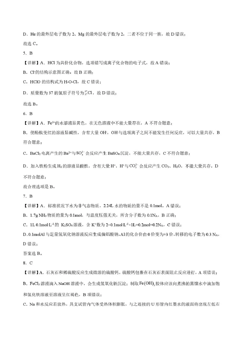 高一上学期期末化学1_8_高一化学试题答案_2026年01月高一试卷_260122吉林省普通高中友好学校联合体2025-2026学年高一上学期期末联考